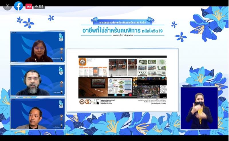 สัมมนาวิชาการระดับชาติด้านคนพิการ ครั้งที่ 13 