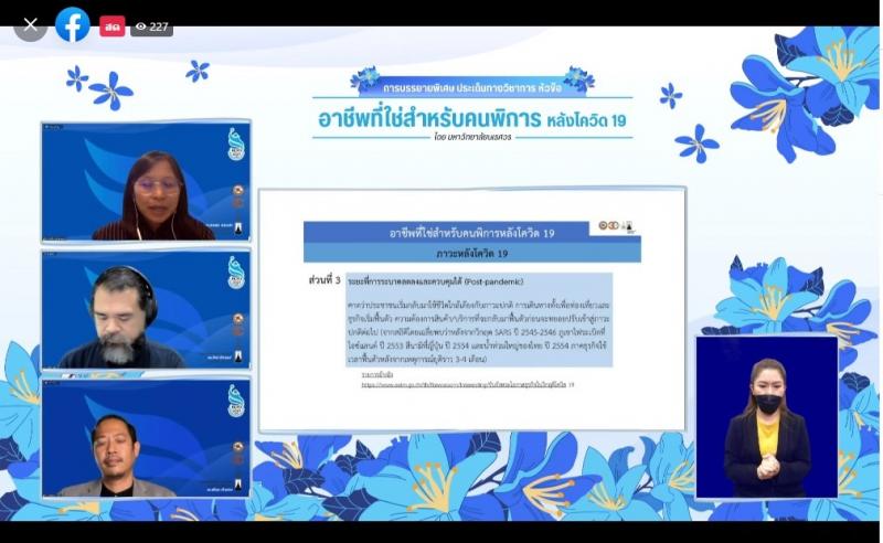 สัมมนาวิชาการระดับชาติด้านคนพิการ ครั้งที่ 13 