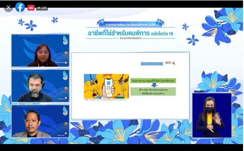 สัมมนาวิชาการระดับชาติด้านคนพิการ ครั้งที่ 13 
