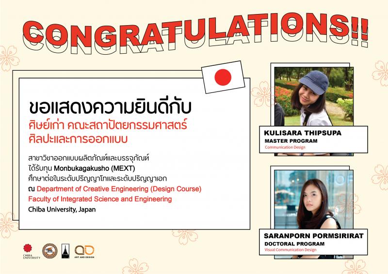 ศิษย์เก่าได้รับทุน Monbukagakusho (Next) ศึกษาต่อมหาวิทยาลัย Chiba University,Japan