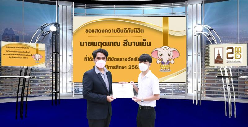 นิสิตได้รับรางวัลเรียนดี และรางวัลการส่งเสริมนิสิตที่มีผลการเรียนดี ประจำปีการศึกษา 2563 มหาวิทยาลัยนเรศวร