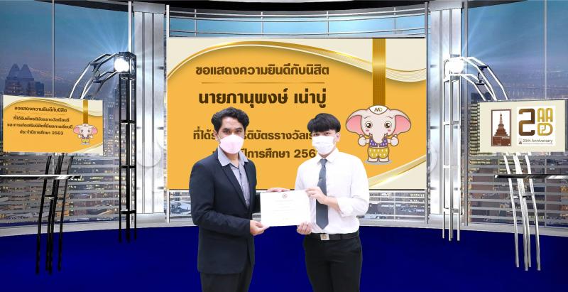 นิสิตได้รับรางวัลเรียนดี และรางวัลการส่งเสริมนิสิตที่มีผลการเรียนดี ประจำปีการศึกษา 2563 มหาวิทยาลัยนเรศวร