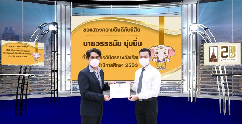 นิสิตได้รับรางวัลเรียนดี และรางวัลการส่งเสริมนิสิตที่มีผลการเรียนดี ประจำปีการศึกษา 2563 มหาวิทยาลัยนเรศวร