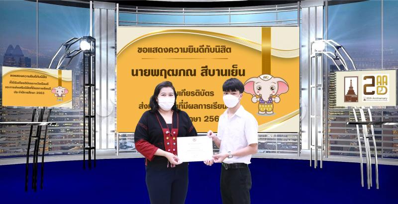 นิสิตได้รับรางวัลเรียนดี และรางวัลการส่งเสริมนิสิตที่มีผลการเรียนดี ประจำปีการศึกษา 2563 มหาวิทยาลัยนเรศวร