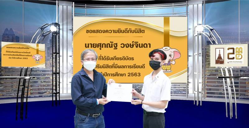 นิสิตได้รับรางวัลเรียนดี และรางวัลการส่งเสริมนิสิตที่มีผลการเรียนดี ประจำปีการศึกษา 2563 มหาวิทยาลัยนเรศวร