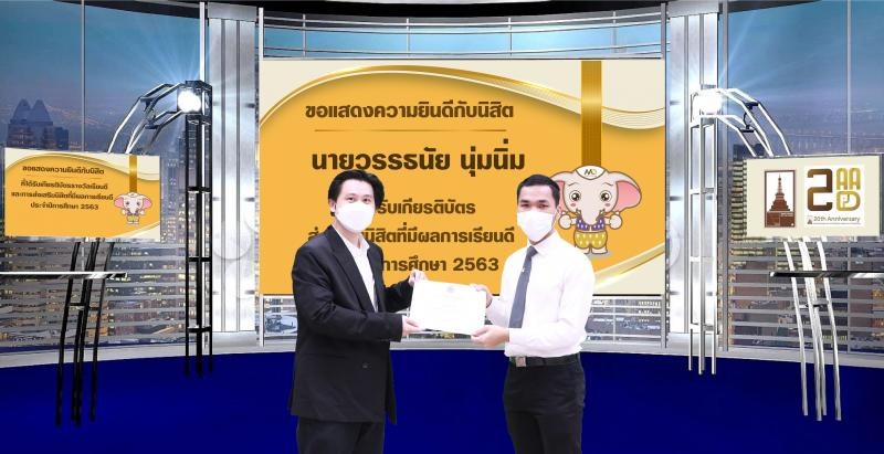 นิสิตได้รับรางวัลเรียนดี และรางวัลการส่งเสริมนิสิตที่มีผลการเรียนดี ประจำปีการศึกษา 2563 มหาวิทยาลัยนเรศวร