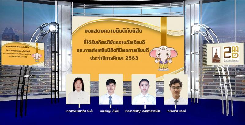 นิสิตได้รับรางวัลเรียนดี และรางวัลการส่งเสริมนิสิตที่มีผลการเรียนดี ประจำปีการศึกษา 2563 มหาวิทยาลัยนเรศวร