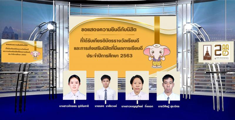 นิสิตได้รับรางวัลเรียนดี และรางวัลการส่งเสริมนิสิตที่มีผลการเรียนดี ประจำปีการศึกษา 2563 มหาวิทยาลัยนเรศวร