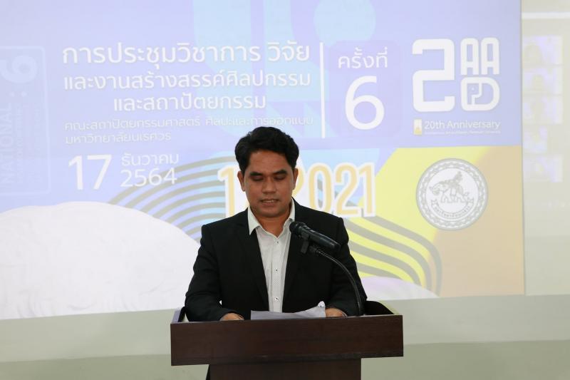 ภาพบรรยากาศ งานประชุมวิชาการ วิจัย และงานสร้างสรรค์ศิลปกรรม และสถาปัตยกรรม ครั้งที่ 6 "When Architecture Meets Art" แบบออนไลน์ ZOOM 