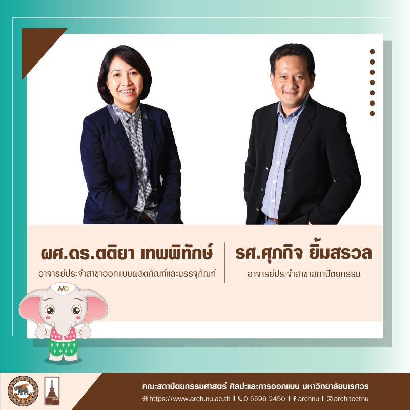 คณาจารย์ได้รับการจดทะเบียนสิทธิบัตรการออกแบบผลิตภัณฑ์
