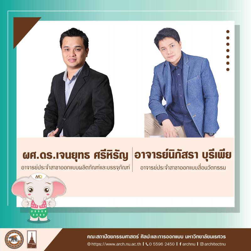 คณาจารย์ได้รับการจดทะเบียนสิทธิบัตรการออกแบบผลิตภัณฑ์
