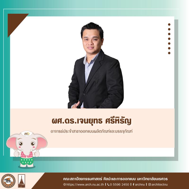 คณาจารย์ได้รับการจดทะเบียนสิทธิบัตรการออกแบบผลิตภัณฑ์