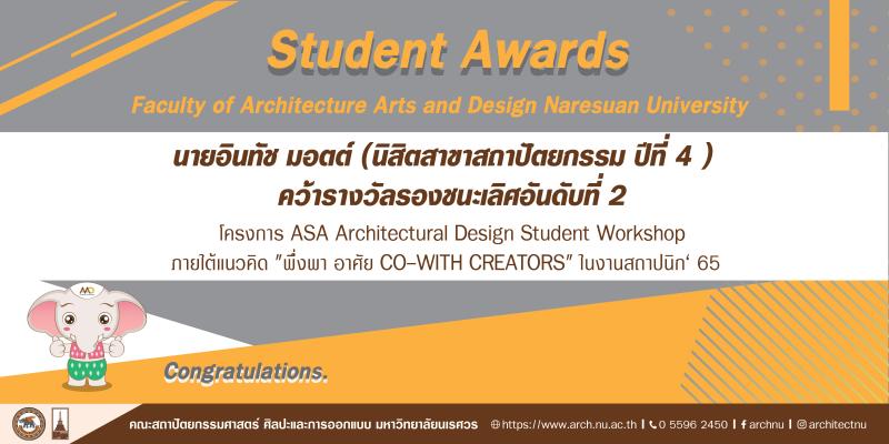 นิสิต คว้ารางวัลรองชนะเลิศอันดับที่ 2 โครงการ ASA Architectural Design Student Workshop