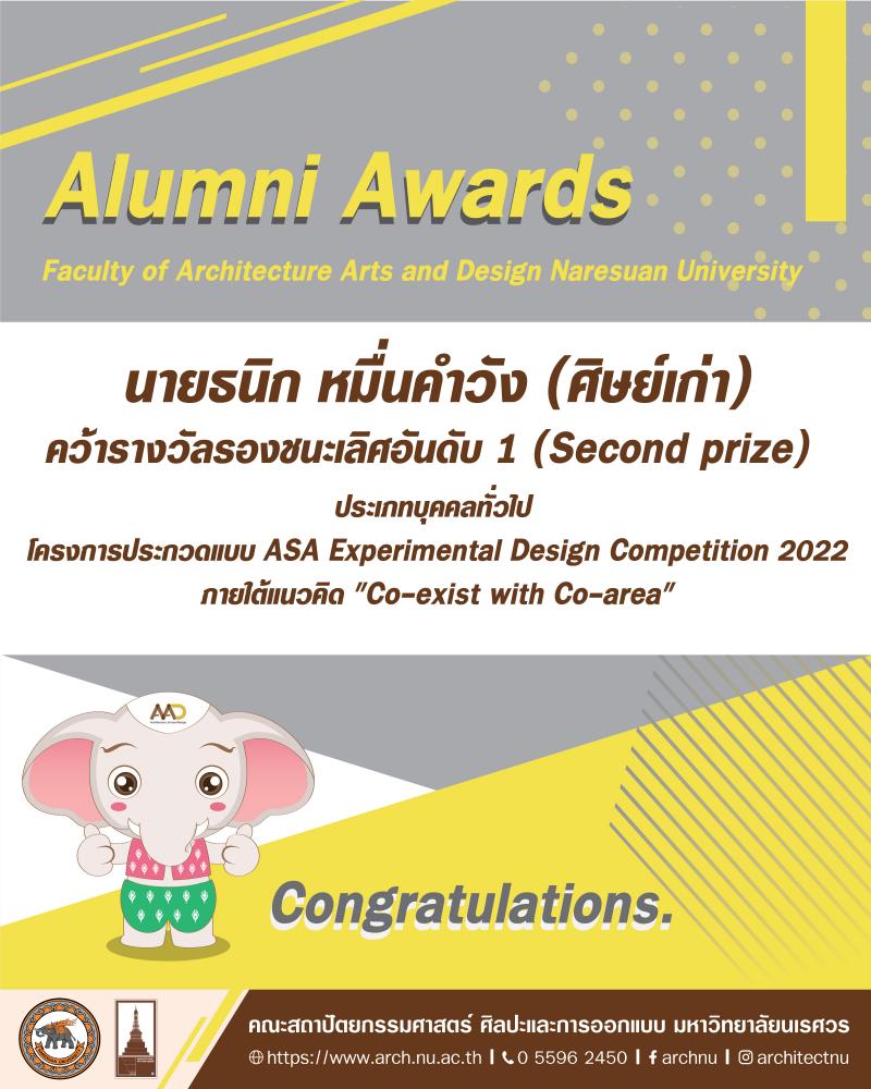 ศิษย์เก่าคว้ารางวัลรองชนะเลิศอันดับ 1 (Second prize) พร้อมได้รับเงินรางวัล โครงการประกวดแบบ ASA Experimental Design Competition 2022 
