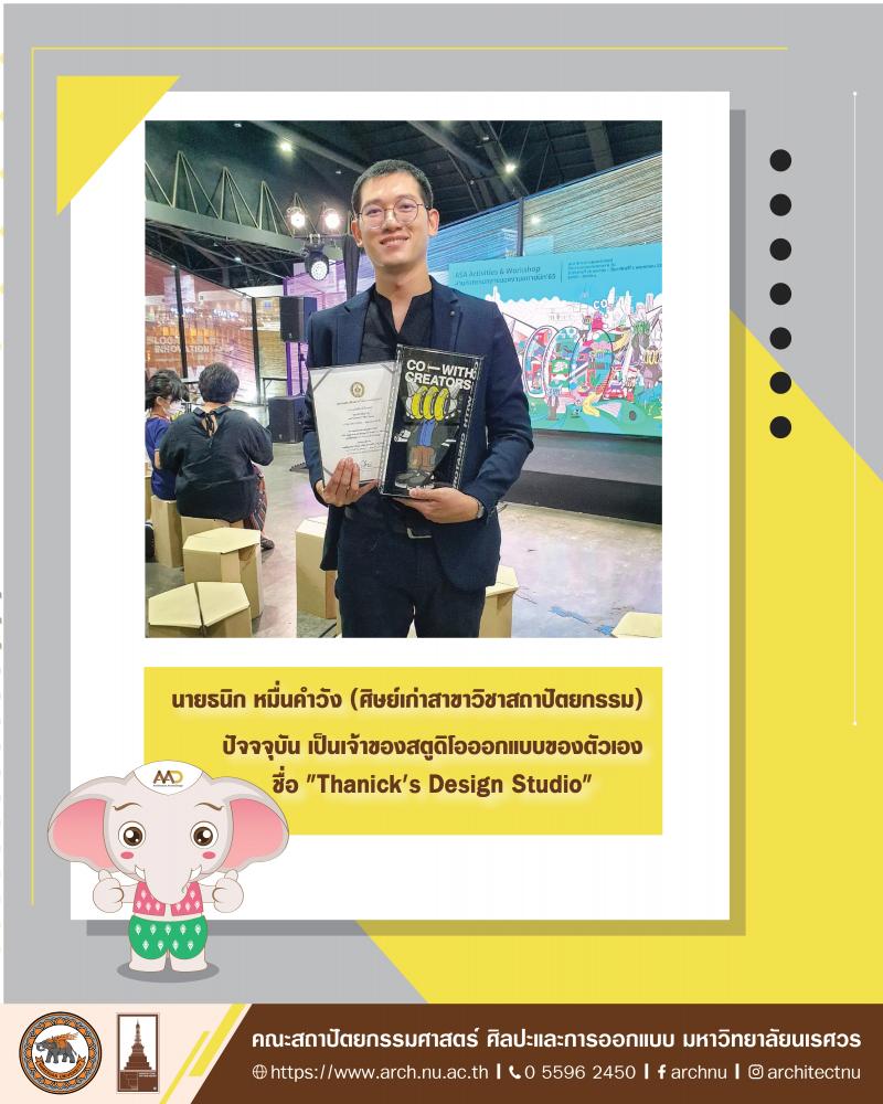 ศิษย์เก่าคว้ารางวัลรองชนะเลิศอันดับ 1 (Second prize) พร้อมได้รับเงินรางวัล โครงการประกวดแบบ ASA Experimental Design Competition 2022 