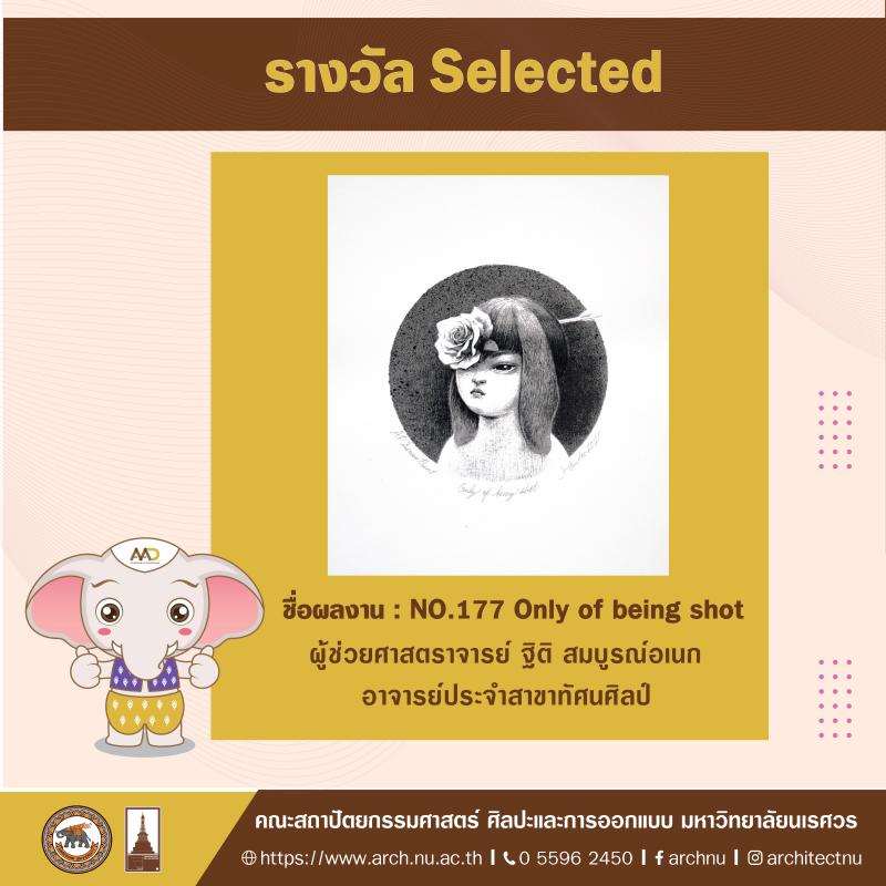  คณาจารย์และนิสิตคว้ารางวัล  3 รางวัล จากการประกวดศิลปะภาพพิมพ์สกรีนนานาชาติ The 8th NBC Meshtec Tokyo International Screen Print Biennial 2022 