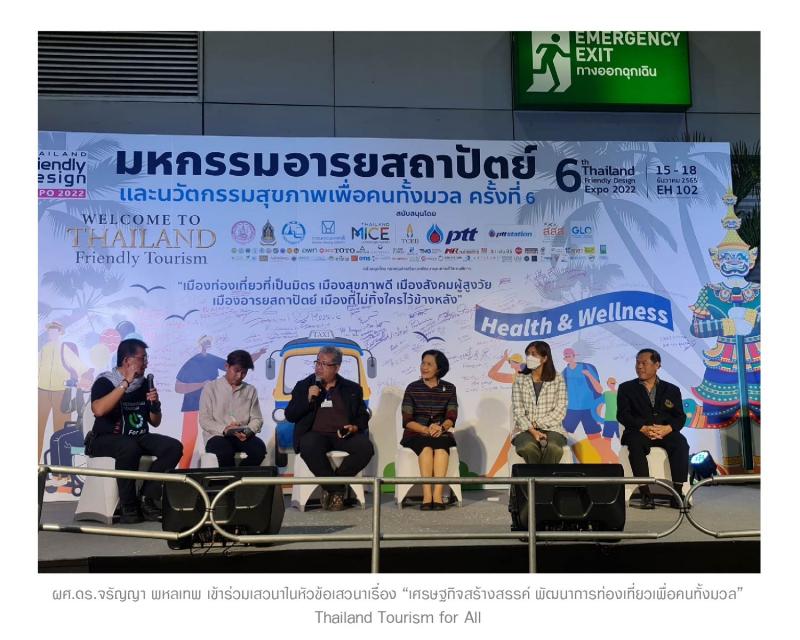  ผู้ช่วยศาสตราจารย์ ดร.จรัญญา พหลเทพ ได้รับโล่เกียรติคุณ "ฑูตกิตติมศักดิ์อารยสถาปัตย์ประจำปี 2566"