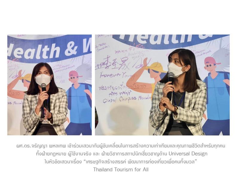  ผู้ช่วยศาสตราจารย์ ดร.จรัญญา พหลเทพ ได้รับโล่เกียรติคุณ "ฑูตกิตติมศักดิ์อารยสถาปัตย์ประจำปี 2566"
