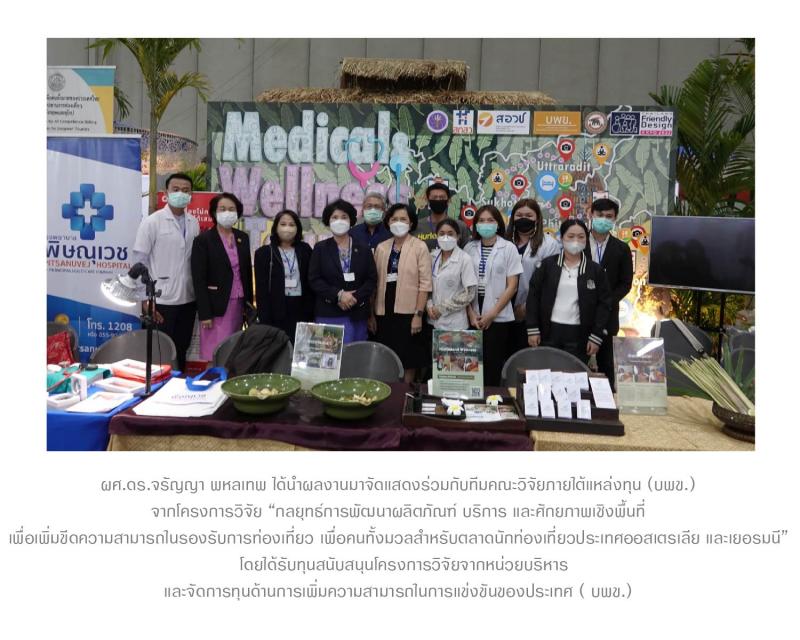  ผู้ช่วยศาสตราจารย์ ดร.จรัญญา พหลเทพ ได้รับโล่เกียรติคุณ "ฑูตกิตติมศักดิ์อารยสถาปัตย์ประจำปี 2566"