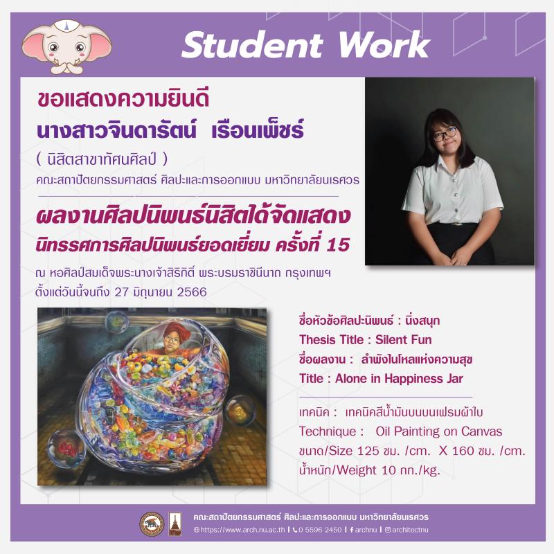 นิสิตสาขาทัศนศิลป์ ผลงานได้รับคัดเลือกจัดแสดงนิทรรศการ " ศิลปนิพนธ์ยอดเยี่ยม ครั้งที่ 15 "