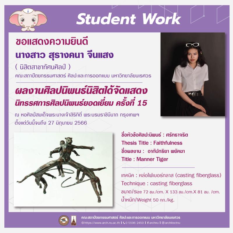 นิสิตสาขาทัศนศิลป์ ผลงานได้รับคัดเลือกจัดแสดงนิทรรศการ " ศิลปนิพนธ์ยอดเยี่ยม ครั้งที่ 15 "
