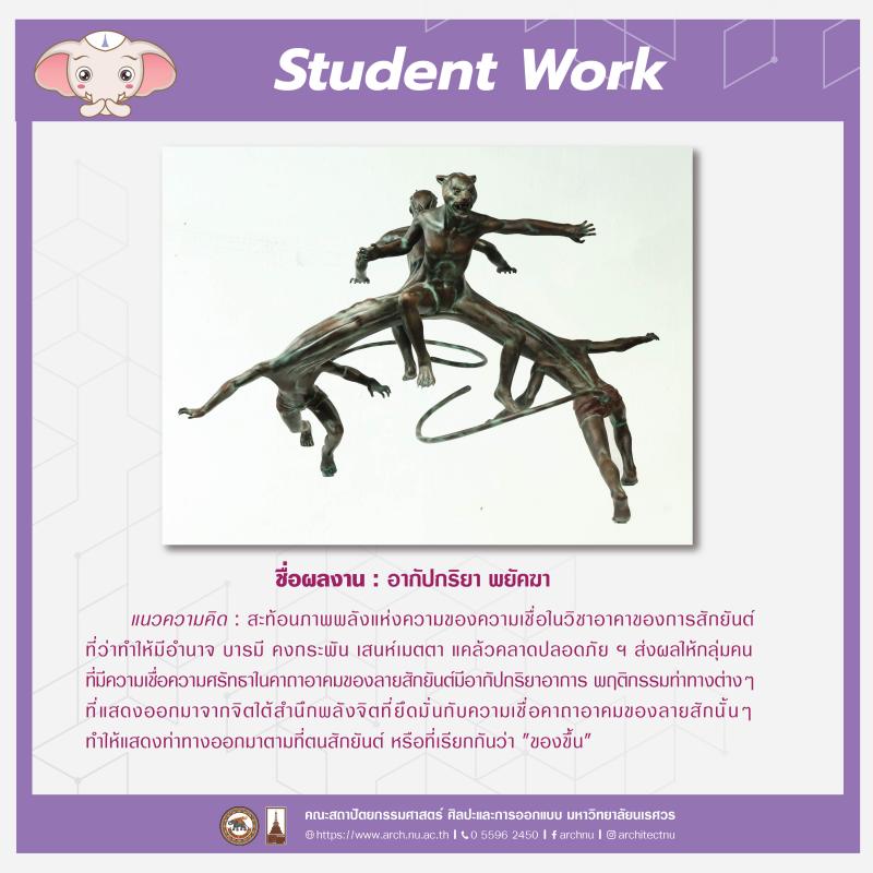 นิสิตสาขาทัศนศิลป์ ผลงานได้รับคัดเลือกจัดแสดงนิทรรศการ " ศิลปนิพนธ์ยอดเยี่ยม ครั้งที่ 15 "