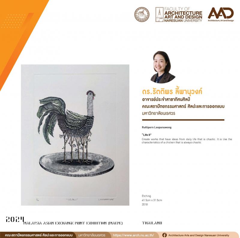 อาจารย์ภาควิชาศิลปะและการออกแบบ ร่วมแสดงผลงานภาพพิมพ์ และ ภาพพิมพ์ AR Animation  the Malaysia Asian Exchange Print Exhibition 2024