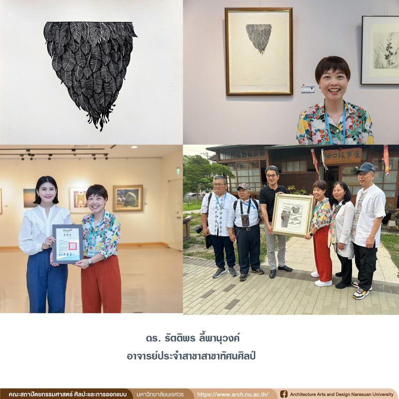 คณาจารย์ภาควิชาศิลปะและการออกแบบ ร่วมแสดงผลงานภาพพิมพ์ และ ภาพพิมพ์ AR ในงาน Asia International Art Exchange Exhibition 2024 