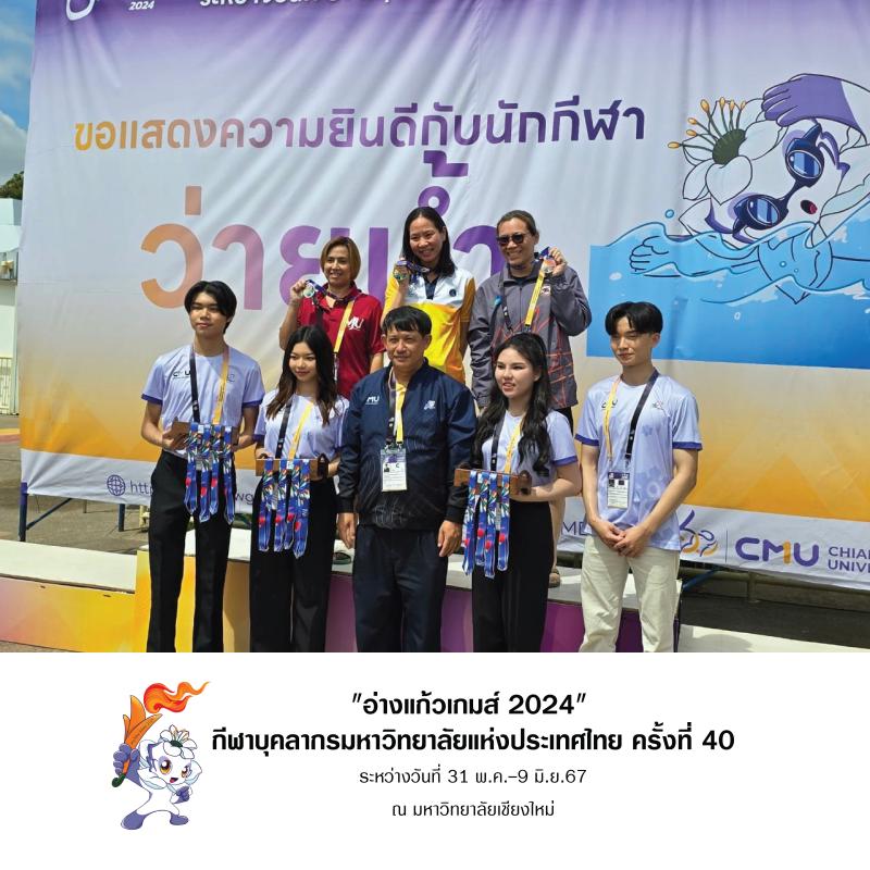 คุณอรวรรณ ชัยทวิชธานันท์ คว้า 1 เหรียญทอง และ 2 เหรียญทองแดง  "อ่างแก้วเกมส์ 2024"