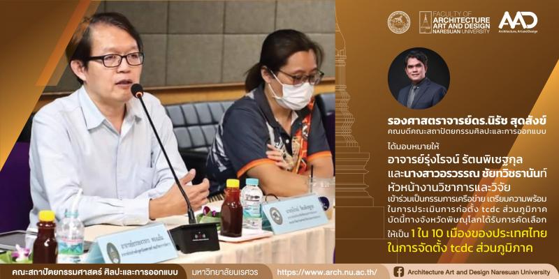 กรรมการเครือข่าย เตรียมความพร้อมในการประเมินการก่อตั้ง tcdc ส่วนภูมิภาค