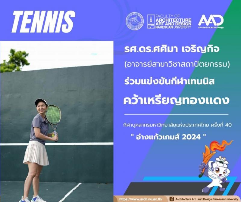 คณาจารย์และบุคลากรคณะสถาปัตยกรรมศาสตร์ ศิลปะและการออกแบบ เข้าร่วมแข่งขันกีฬาบุคลากรมหาวิทยาลัยแห่งประเทศไทย ครั้งที่ 40