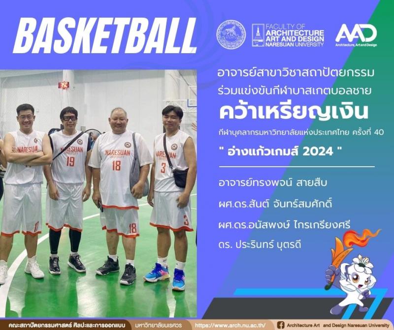 คณาจารย์และบุคลากรคณะสถาปัตยกรรมศาสตร์ ศิลปะและการออกแบบ เข้าร่วมแข่งขันกีฬาบุคลากรมหาวิทยาลัยแห่งประเทศไทย ครั้งที่ 40