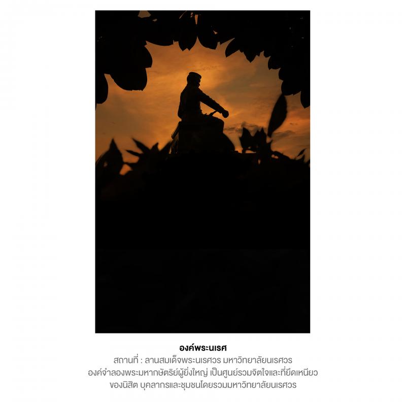   คณาจารย์ร่วมจัดแสดงผลงานภาพถ่าย " โครงการเยาวชนสืบสานงานศิลป์ถิ่นสองแคว พ.ศ. 2567"