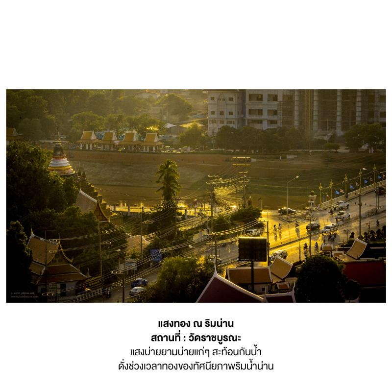   คณาจารย์ร่วมจัดแสดงผลงานภาพถ่าย " โครงการเยาวชนสืบสานงานศิลป์ถิ่นสองแคว พ.ศ. 2567"