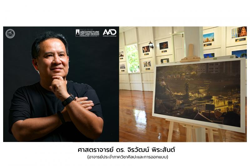   คณาจารย์ร่วมจัดแสดงผลงานภาพถ่าย " โครงการเยาวชนสืบสานงานศิลป์ถิ่นสองแคว พ.ศ. 2567"