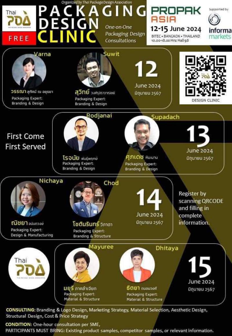 อาจารย์ ศุภเดช หิมะมาน เป็นผู้เชี่ยวชาญให้คำปรึกษาด้านการออกแบบบรรจุภัณฑ์  ในงาน PROPACK 2024