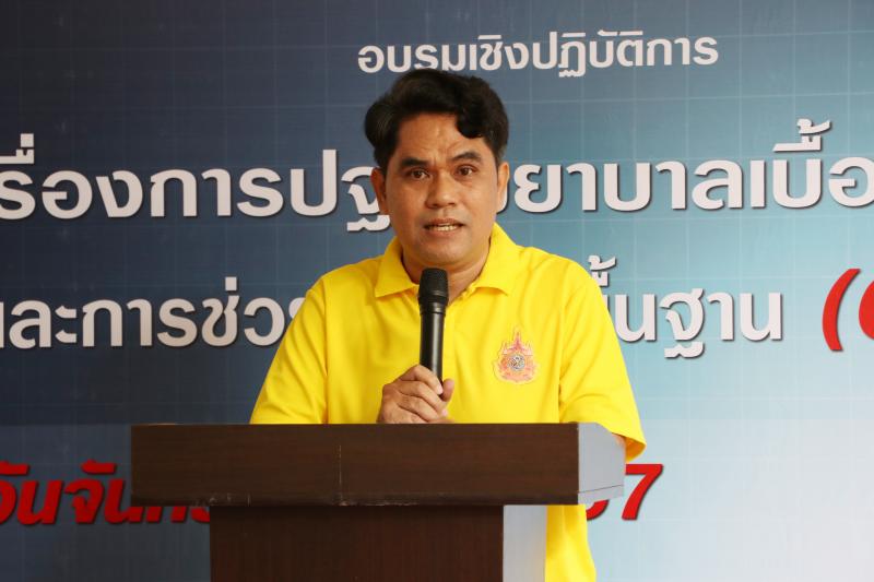 โครงการอบรมเชิงปฏิบัติการเรื่องการปฐมพยาบาลเบื้องต้นและการช่วยชีวิตขั้นพื้นฐาน (CPR) 