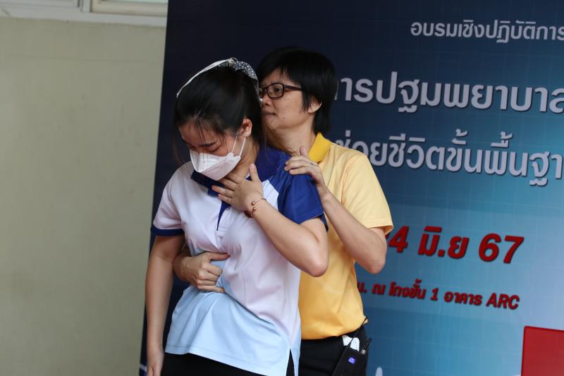 โครงการอบรมเชิงปฏิบัติการเรื่องการปฐมพยาบาลเบื้องต้นและการช่วยชีวิตขั้นพื้นฐาน (CPR) 