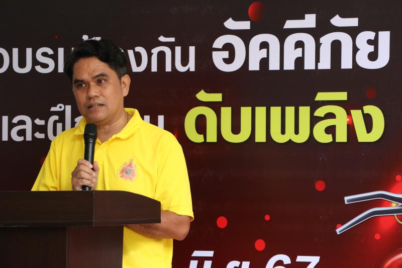 อบรมป้องกันอัคคีภัยและฝึกซ้อมดับเพลิง 