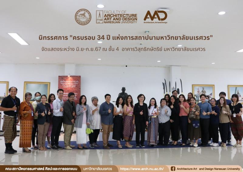 นิทรรศการ "ครบรอบ 34 ปี แห่งการสถาปนามหาวิทยาลัยนเรศวร" 