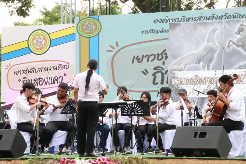 งานเยาวชนสืนสานงานศิลป์ “ถิ่นสองแคว”