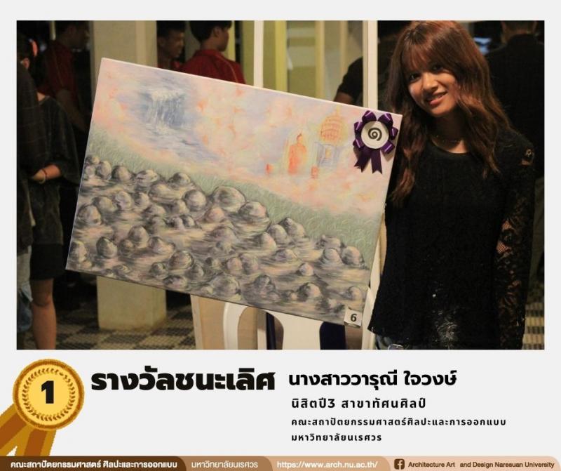 นิสิตสาขาทัศนศิลป์ คว้ารางวัลในการประกวดภาพวาดระบายสี ในหัวข้อ “เพลินพิศ...พิษณุโลก” 