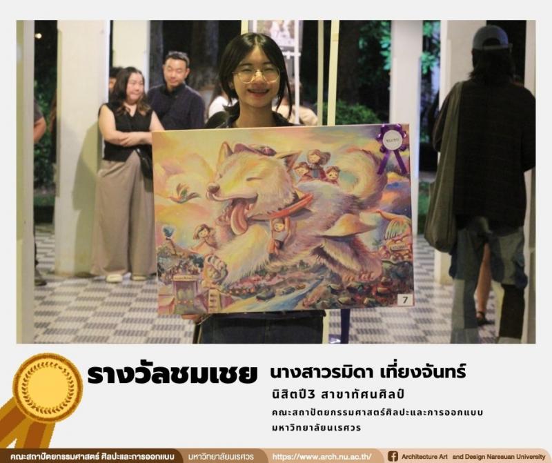นิสิตสาขาทัศนศิลป์ คว้ารางวัลในการประกวดภาพวาดระบายสี ในหัวข้อ “เพลินพิศ...พิษณุโลก” 