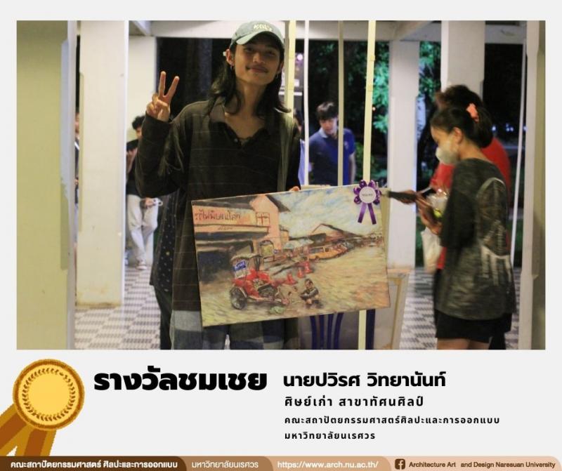 นิสิตสาขาทัศนศิลป์ คว้ารางวัลในการประกวดภาพวาดระบายสี ในหัวข้อ “เพลินพิศ...พิษณุโลก” 