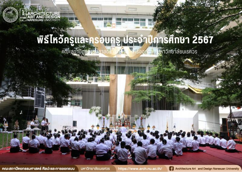 พิธีไหว้ครูและครอบครู ประจำปีการศึกษา 2567