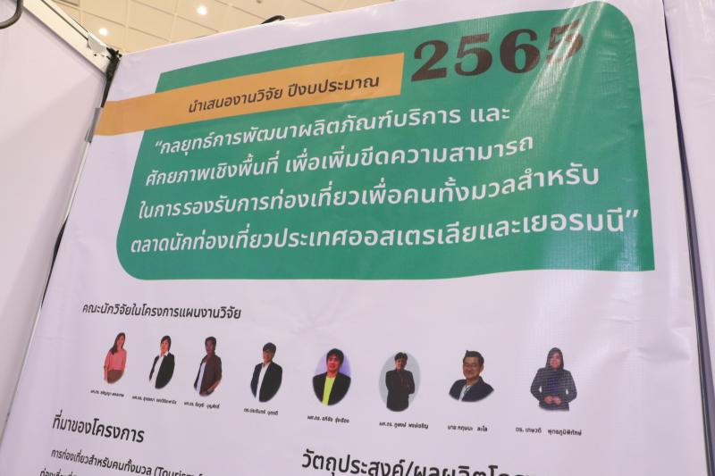 นิทรรศการแสดงผลงานวิจัยและนวัตกรรม ภายในการประชุมวิชาการระดับชาติ “นเรศวรวิจัยและนวัตกรรม” ครั้งที่ 20
