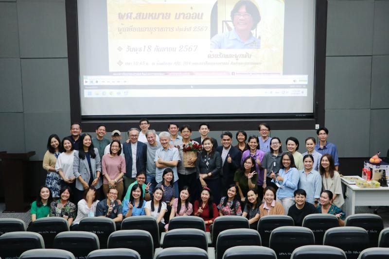โครงการแลกเปลี่ยนเรียนรู้ประสบการณ์ในการทำงาน และงานเกษียณอายุราชการ ผศ.สมหมาย มาอ่อน อาจารย์ประจำสาขาทัศนศิลป์