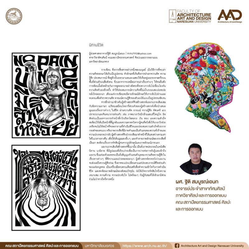 คณาจารย์ จัดแสดงผลงานสร้างสรรค์ในนิทรรศการ SILPA CREATIVE WORKS EXHIBITION 2024 