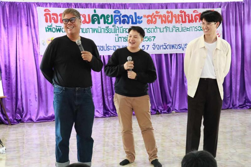 คณาจารย์สาขาสื่อนวัตกรรม  เป็นวิทยากรสอนศิลปะโครงการกิจกรรมค่ายศิลปะ "สร้างฝันปันศิลป์" โรงเรียนราชประชานุเคราะห์ 57 จ.เพชรบูรณ์