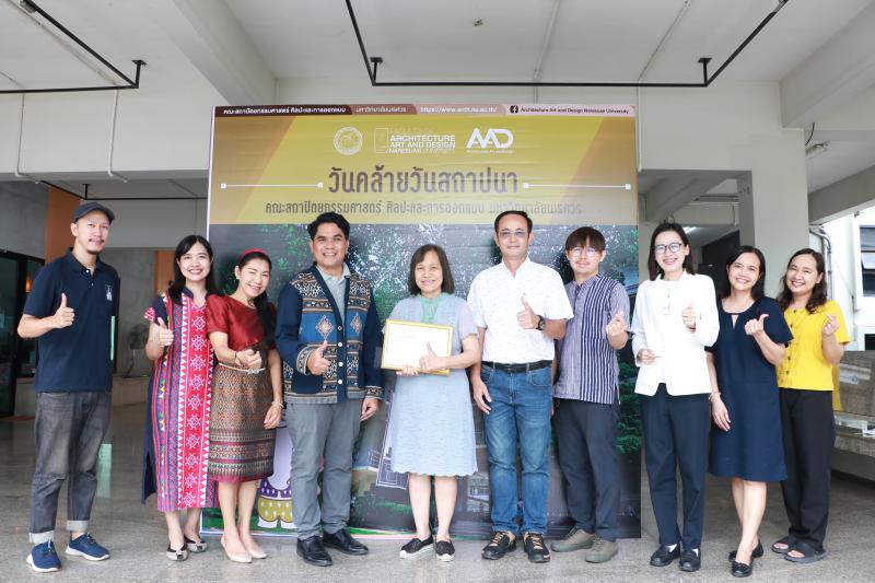 วันคล้ายวันสถาปนา ครบรอบ 23 ปี  คณะสถาปัตยกรรมศาสตร์ ศิลปะและการออกแบบ มหาวิทยาลัยนเรศวร